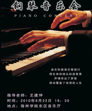 钢琴音乐会海报图片
