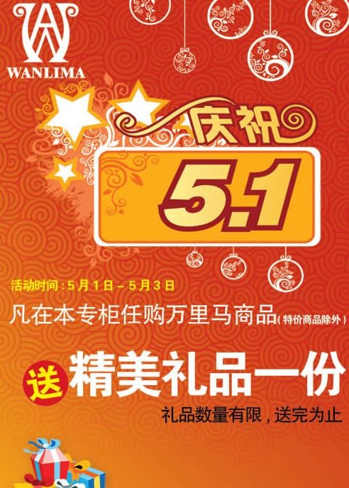 商场专柜五一节dm单psd分层素材psd模版下载