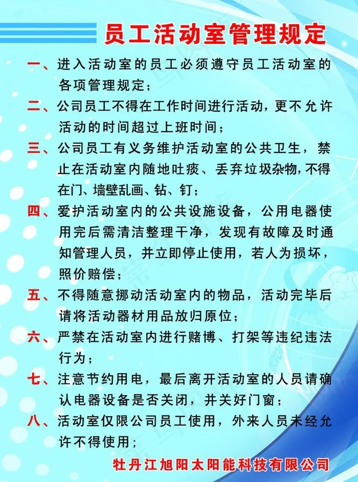 制度海报图片psd模版下载