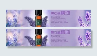 薰衣草精油海报图片