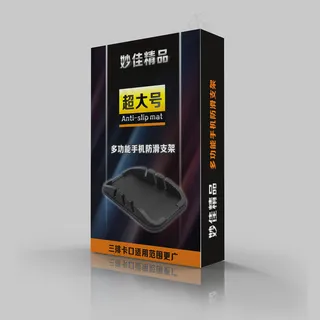 手机防滑支架