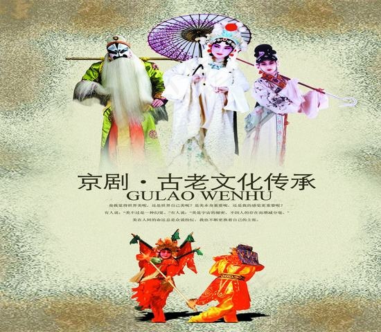 京剧艺术模板psd模版下载