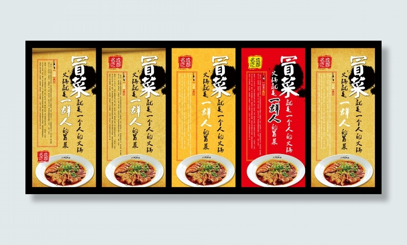 冒菜宣传海报