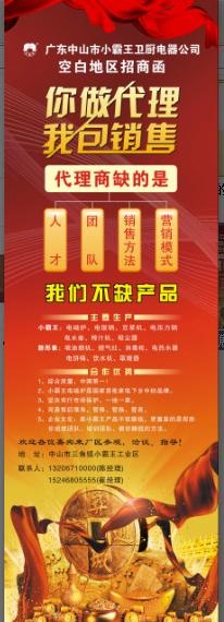 招商x展架图片cdr矢量模版下载