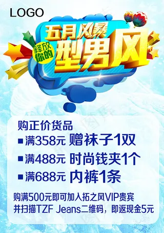 五月风暴型男风PSD图片