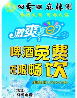 激爽夏日 啤酒免费图片