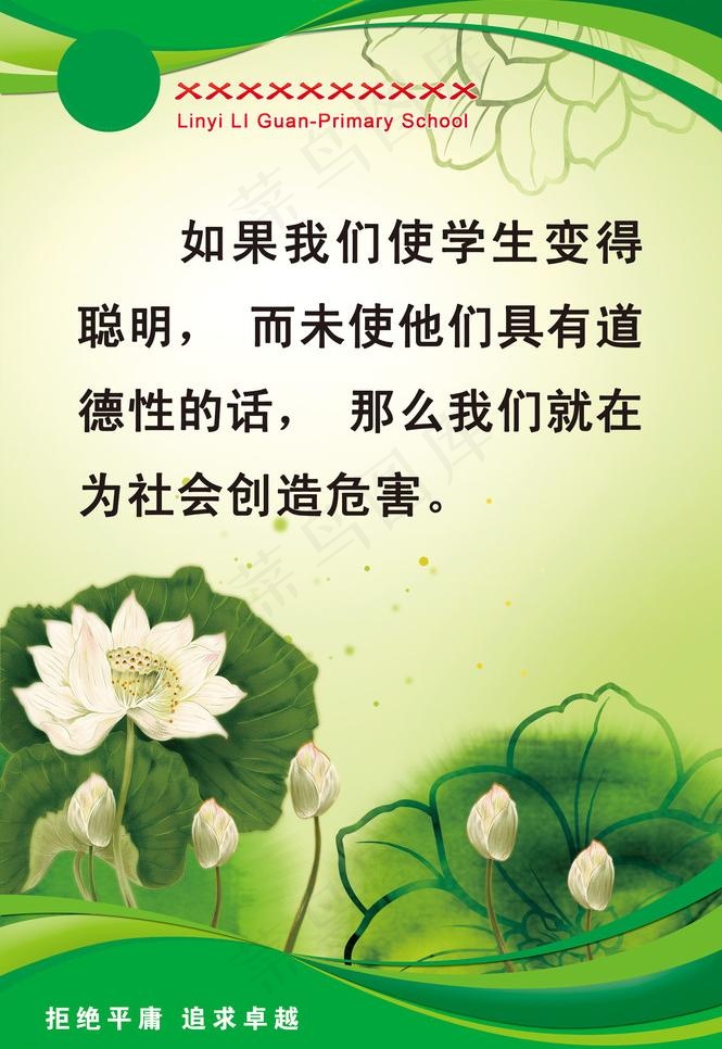 学校文化图片(2098X3231(DPI:72))psd模版下载
