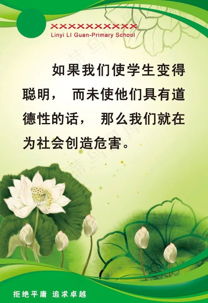 学校文化图片(2098X3231(DPI:72))psd模版下载