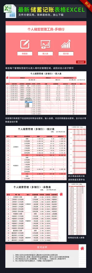 个人储蓄管理表格excel记账表模...