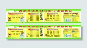 乡村文明行动宣传栏