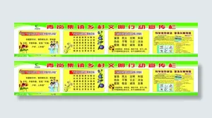 乡村文明行动宣传栏