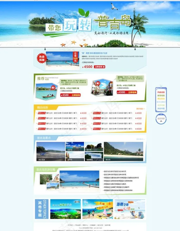 普吉岛旅游专题图片psd模版下载