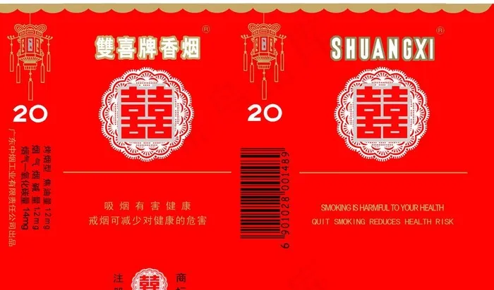 红双喜包装图片psd模版下载