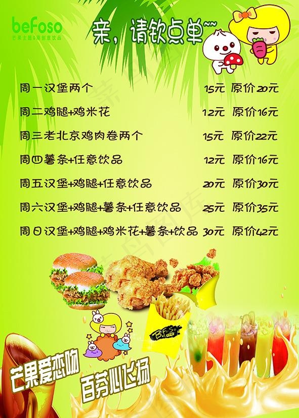 周优惠套餐(2953X4134(DPI:300))psd模版下载