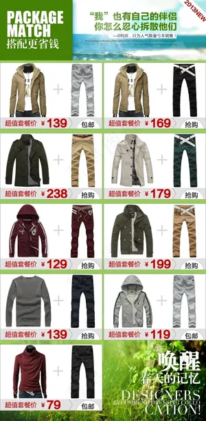 搭配更省钱关联营销模板