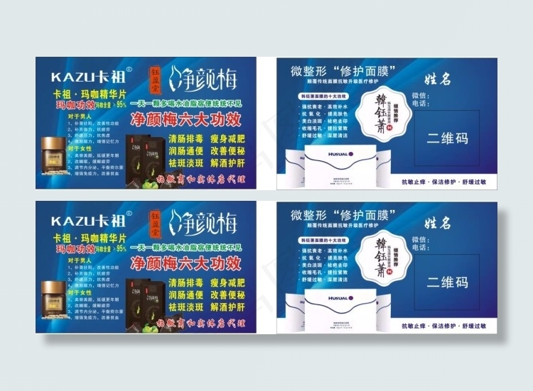 玛咖名片  净颜美(90X54)cdr矢量模版下载