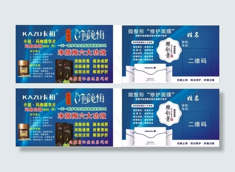 玛咖名片  净颜美(90X54)cdr矢量模版下载