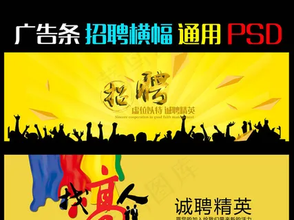 企业招聘横幅联系我们banner
