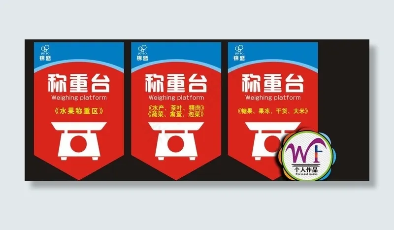 称重台图片cdr矢量模版下载
