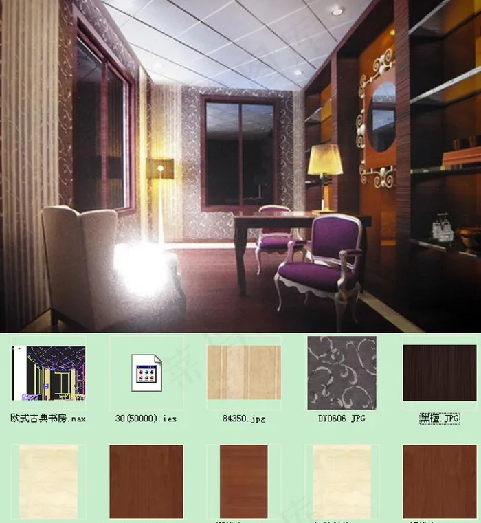 欧式古典书房max包图片