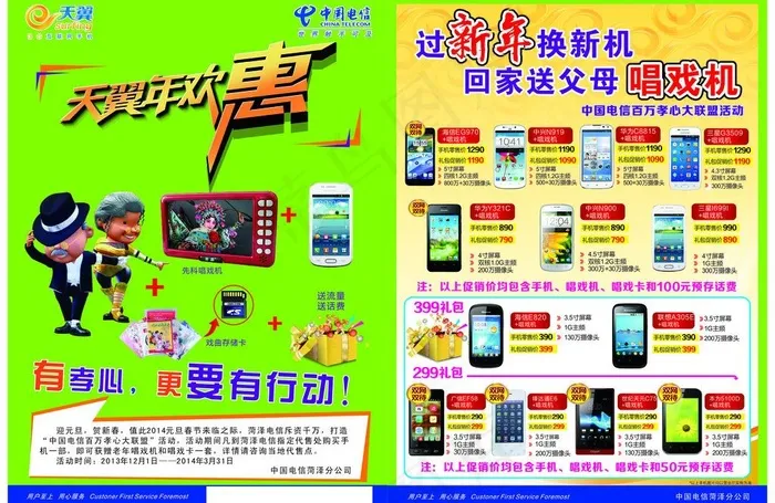 电信 元旦图片cdr矢量模版下载