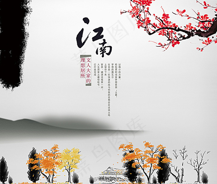 中国风背景图片psd模版下载