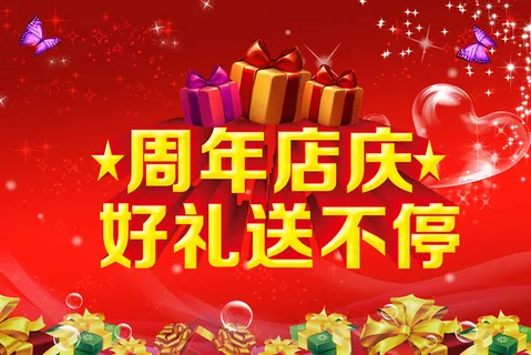 周年店庆宣传海报设计PSD素材