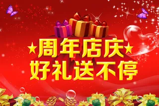 周年店庆宣传海报设计PSD素材