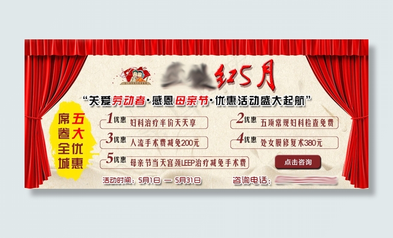 网站Banner五一活动psd模版下载