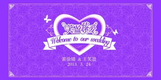 婚礼 笑盈臻爱图片