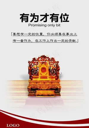 企业文化 励志海报 商务 和谐共生...