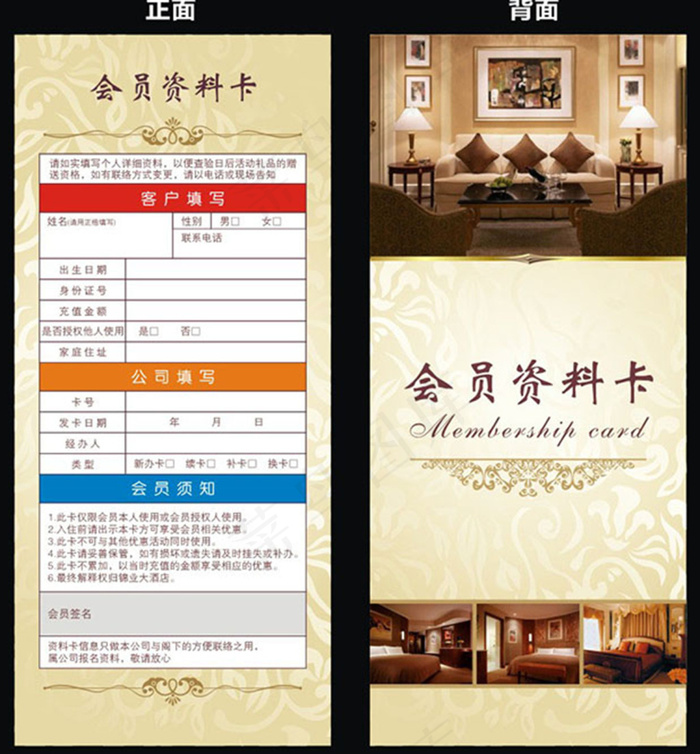 大气酒店卡片会员资料卡
