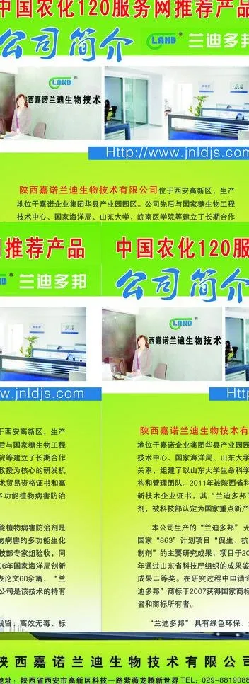 农业宣传海报图片