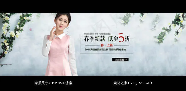 淘宝2015春季新款女装海报