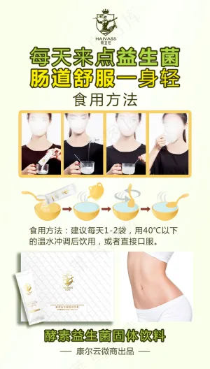 益生菌食用方法
