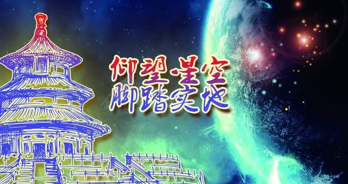 仰望星空海报设计psd模版下载