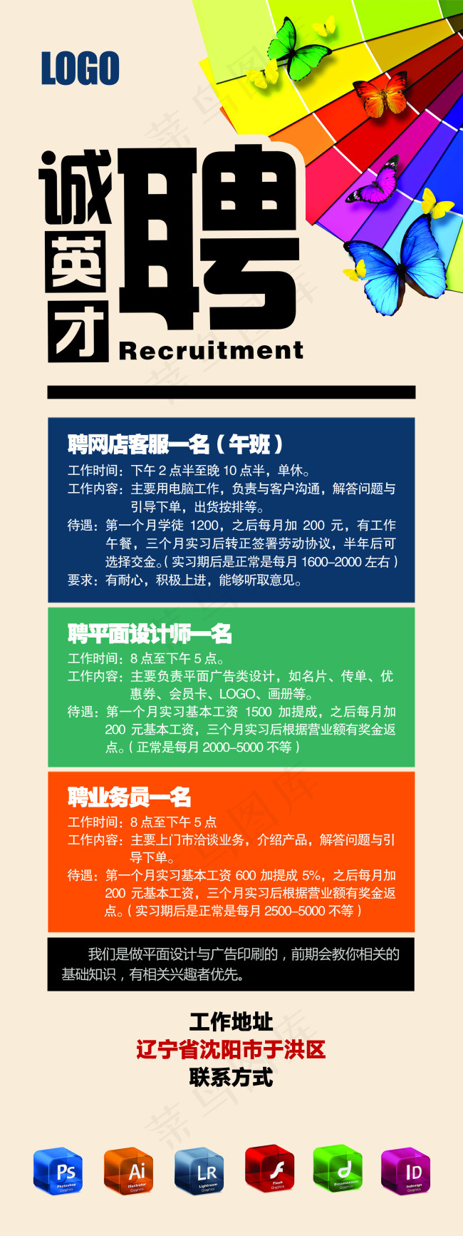 招聘易拉宝psd模版下载