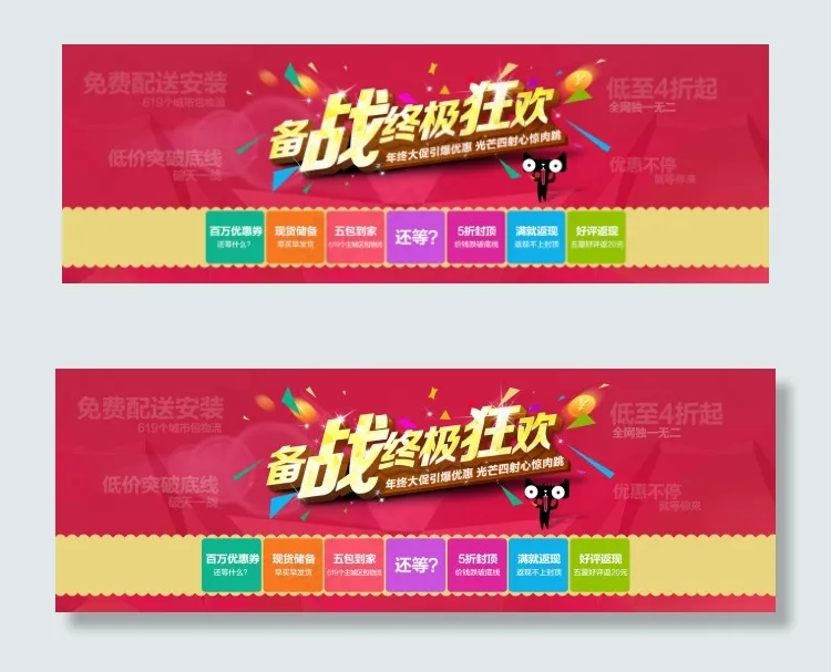 促销宣传海报psd淘宝素材psd模版下载