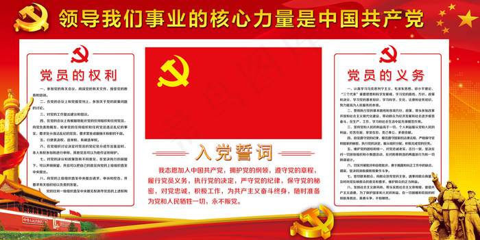 入党誓词党员文化墙党建宣传广告海报...