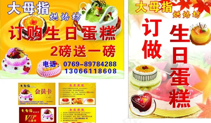 蛋糕店会员卡图片(210X297)cdr矢量模版下载