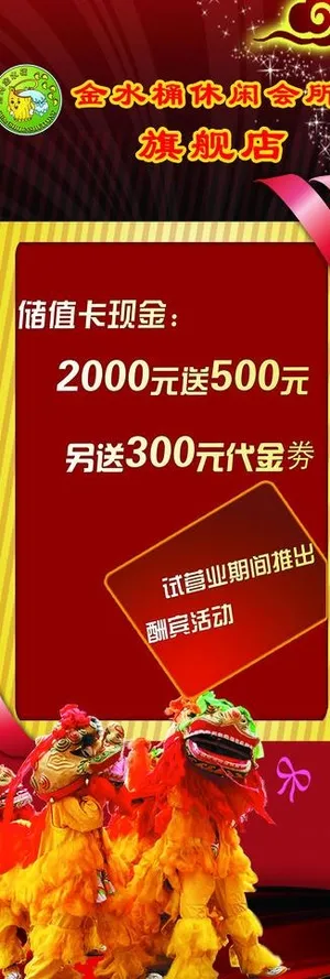 试营业x展架图片