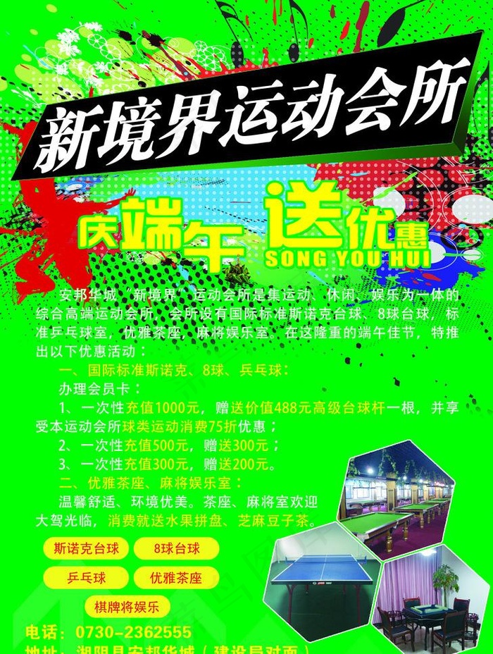运动会所图片(4370X6142(DPI:300))psd模版下载