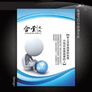 企业文化展板PSD模板下载
