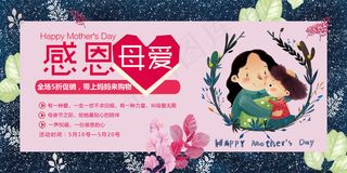 精美大气简约时尚母亲节展板设计