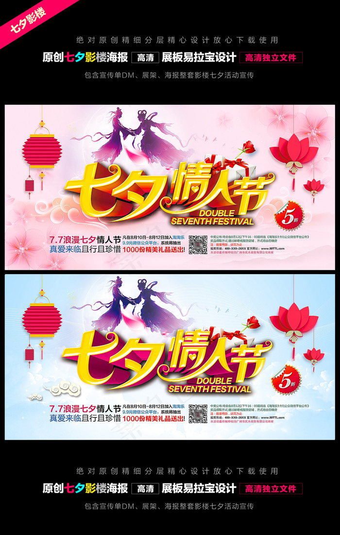 七夕影楼海报展板宣传单9(8000X4000(DPI:300))psd模版下载