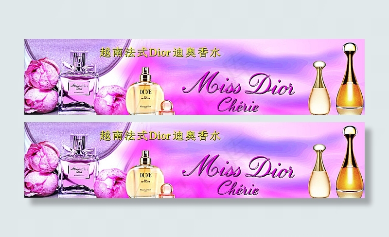 越南法式迪奥香水广告图片