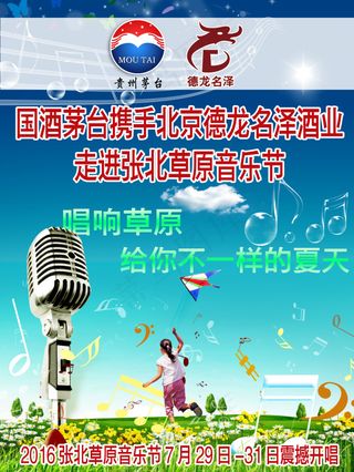 张北草原音乐节