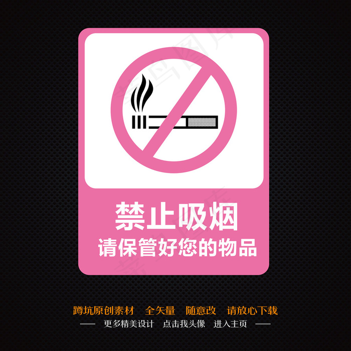 禁止吸烟图标ai矢量模版下载