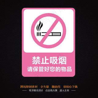 禁止吸烟图标