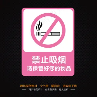 禁止吸烟图标
